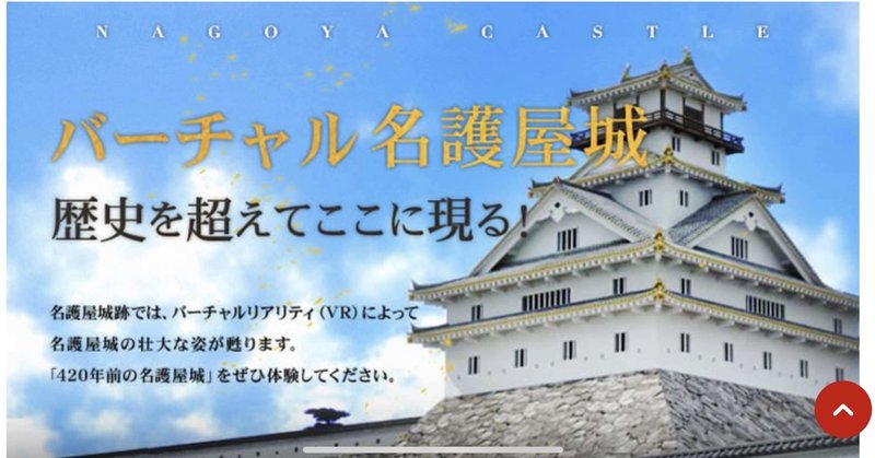 佐賀県名護屋城 観光客を1 5倍 にしたvr Ar観光案内システム 高橋翼 Note