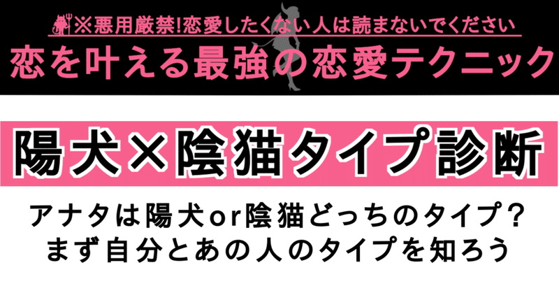 悪用厳禁!恋愛したくない人は見ないで! 最強の恋愛テクニック①『相手のタイプを知る』