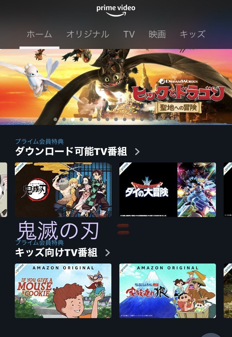 Amazonで鬼滅が無料 Higezou0210 Note