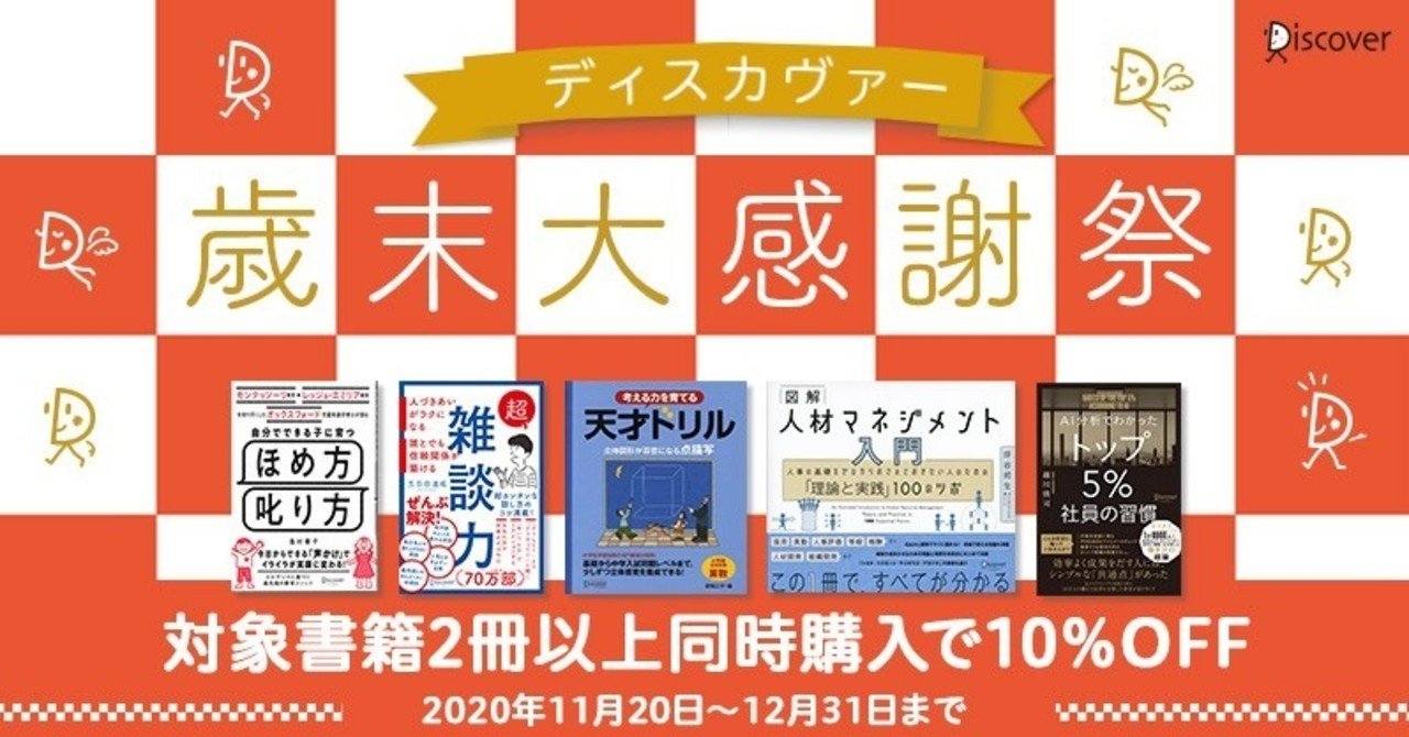 amazon歳末感謝祭 まとめ買いにおすすめの書籍 ブラックフライデー サイバーマンデー ディスカヴァー トゥエンティワン note