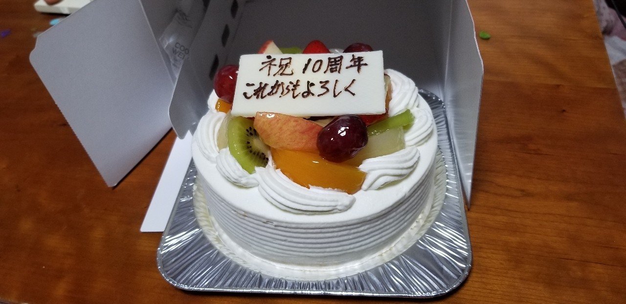 結婚10周年でサプライズケーキ メッセージプレートに名前を入れるか否かで悩むこと Amパパ 父親業 兼業公務員 Note
