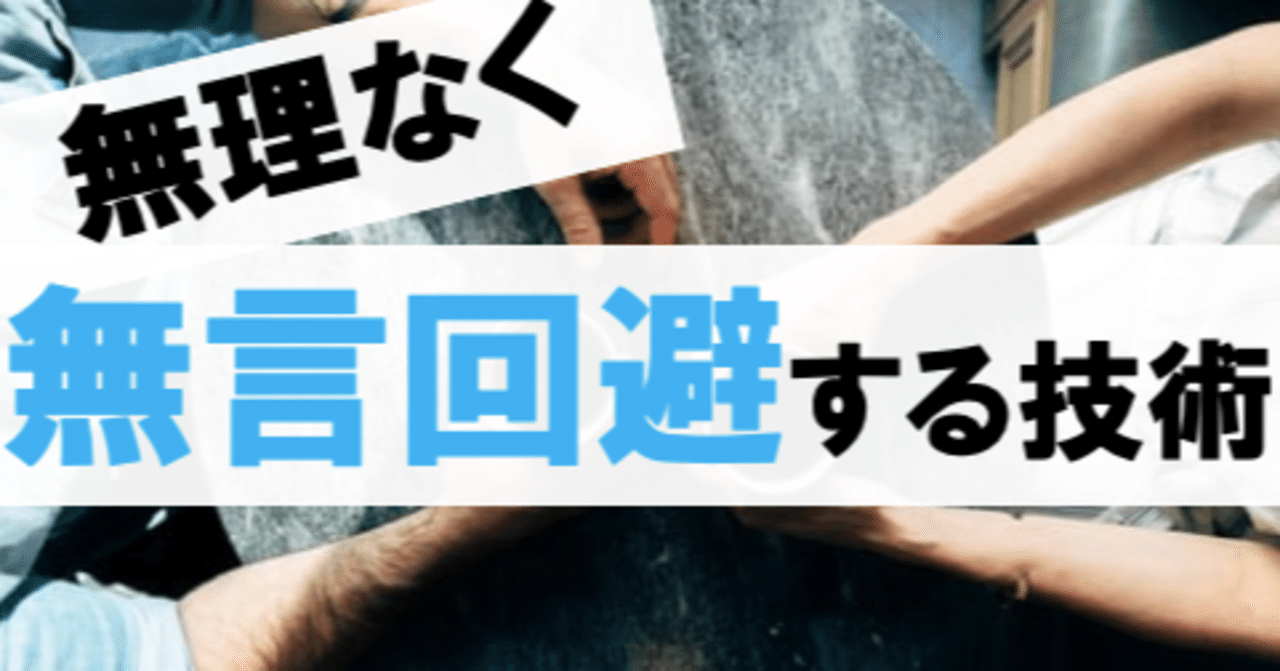 どれだけ無口な男性でも デート中の無言 を回避する奥の手 ペンさん 繊細さんの恋愛成功論 Note