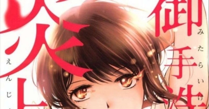 192冊目 御手洗家 炎上する 藤沢もやし Umenogummi Note 192冊目 御手洗家 炎上する 藤沢もやし Umenogummi Note