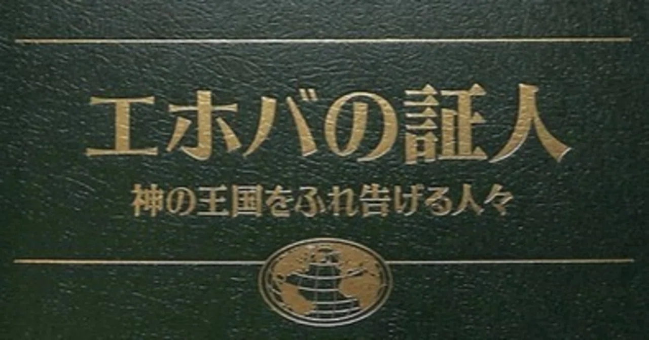 キリスト教異端 エホバの証人に答える｜苫小牧キリスト教会