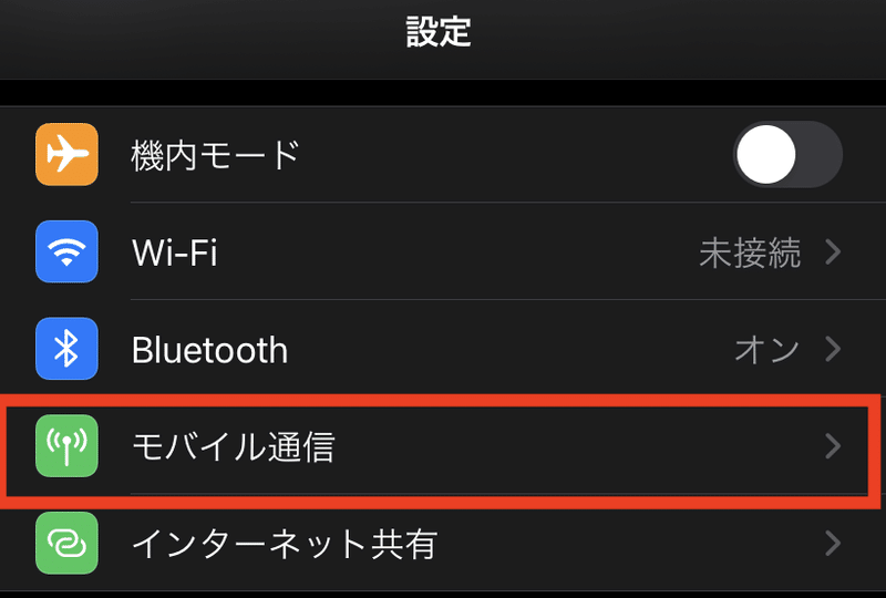 モバイルデータ通信1