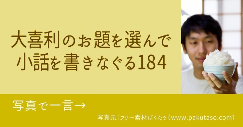大喜利のお題を選んで小話を書きなぐる184 写真で一言 第11回 Natsuki Abe Note 大喜利のお題を選んで小話を書きなぐる184 写真で一言 第11回 Natsuki Abe Note