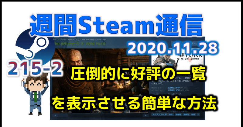 週間Steam通信#215(2020年11月21日～11月27日)