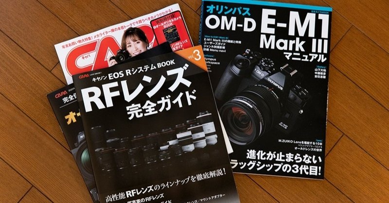 今月の掲載誌と日本カメラ月例審査員就任のご案内