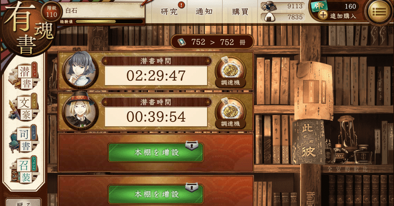 文アル 有魂書で高レア文豪を出す攻略方法 仮説 文豪とアルケミスト 白石 文アル司書 Note