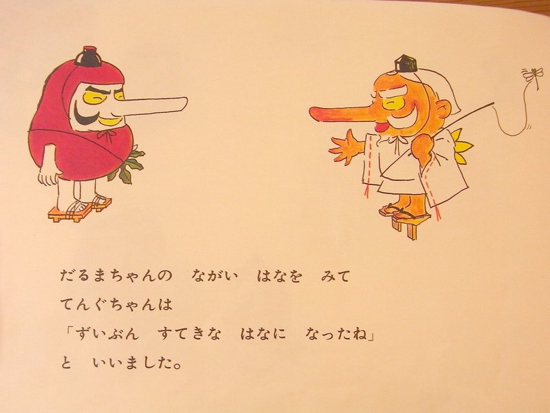 だるまちゃんとてんぐちゃん 三毛 めろめろめろん Note だるまちゃんとてんぐちゃん 三毛 めろめろめろん Note