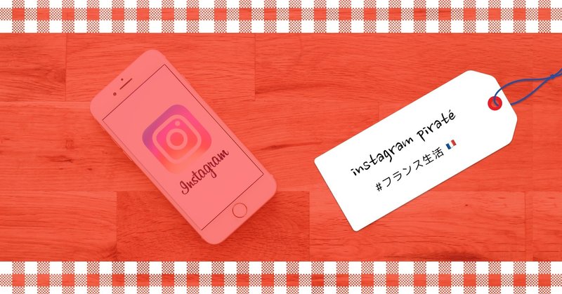 インスタグラムを乗っ取られかけ 消されたデータの復旧と徹底対策 Uemma フランス生活研究中 Note