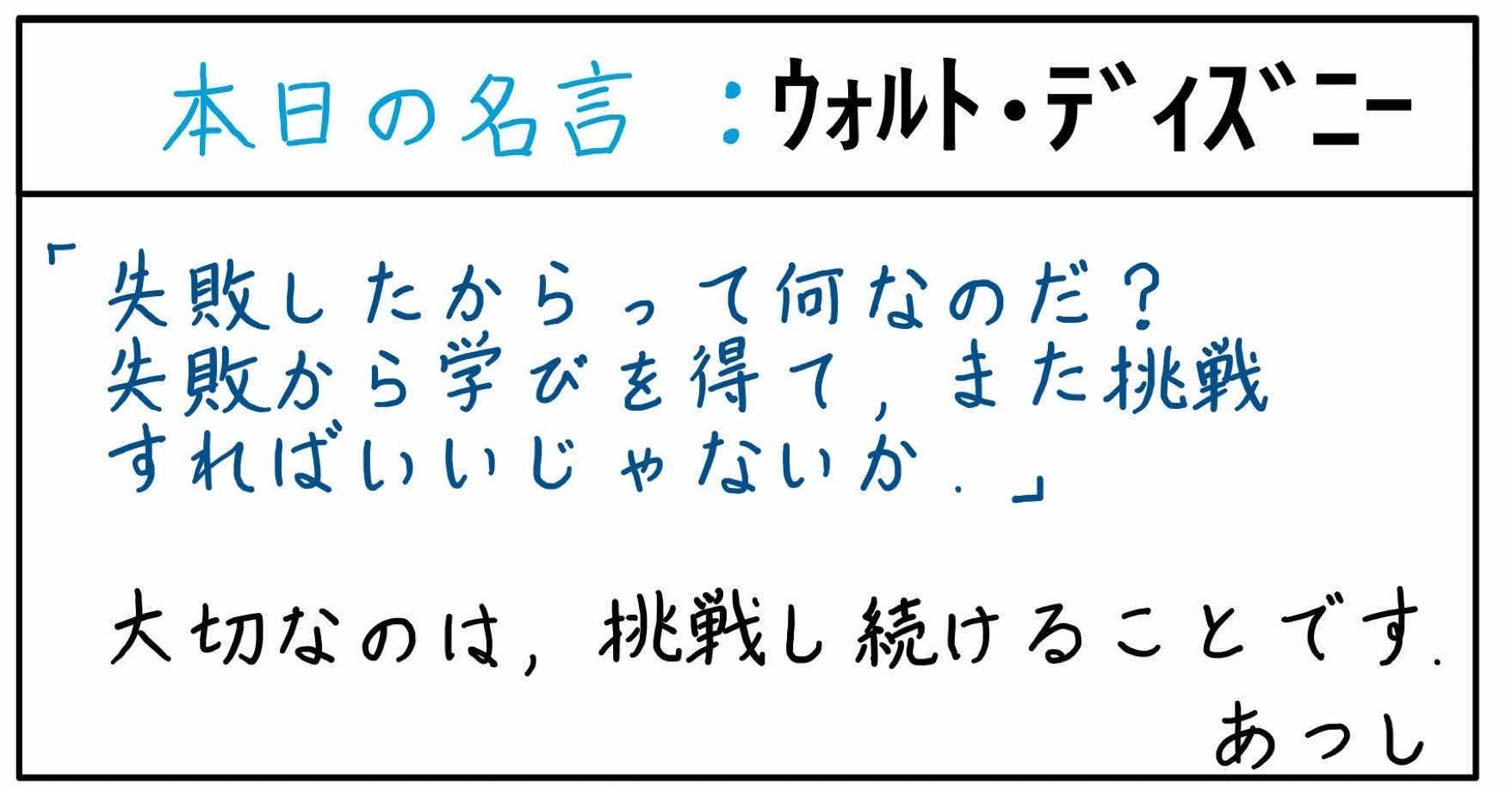 本日の名言 ウォルト ディズニー あつし 定年コンサルタントを目指しチャレンジする人 Note 本日の名言 ウォルト ディズニー あつし 定年コンサルタントを目指しチャレンジする人 Note