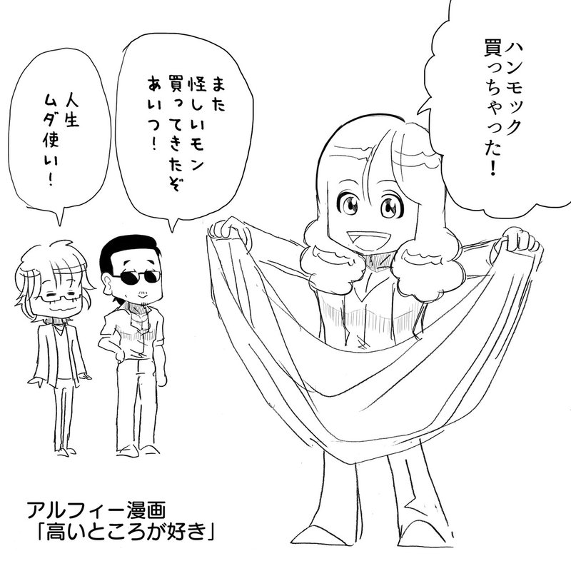 Thealfee高見沢さんがハンモックを買って来たぞ 果たしてどうなる アルフィー漫画マンガイラスト ぷりはな Note Thealfee高見沢さんがハンモックを買って来たぞ 果たしてどうなる アルフィー漫画マンガイラスト ぷりはな Note