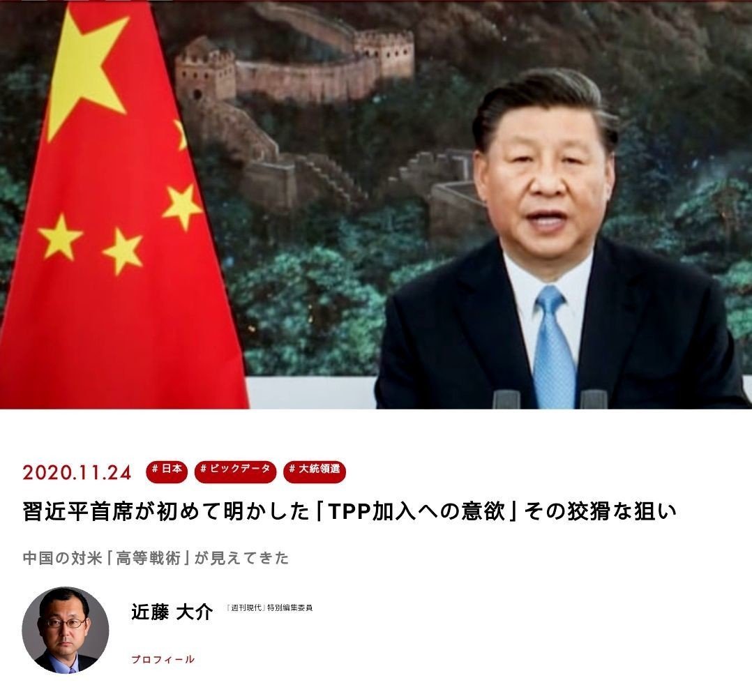J93 中国習首席が初めて明かした Tpp加入への意欲 その狡猾な狙い 1 11 24 By 近藤大介 より抜粋加筆しました Bigluck Note