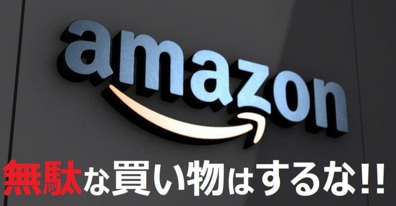 Amazonブラックfridayで買うべきモノ ジョブログ 年収は400万円から倍に出来る Note