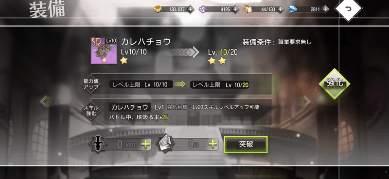 イリュージョンコネクト攻略 3日目 育成と装備の話 Nanashi030 Note