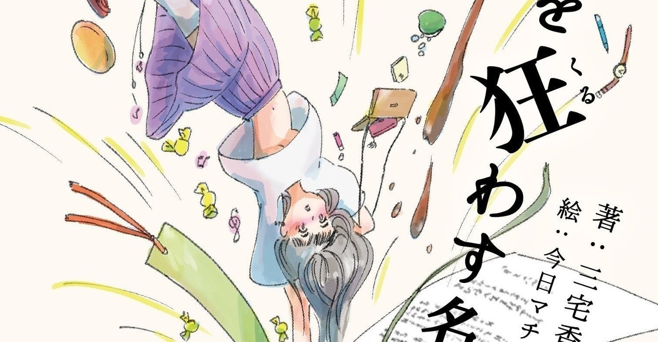 今日マチ子 の新着タグ記事一覧 Note つくる つながる とどける