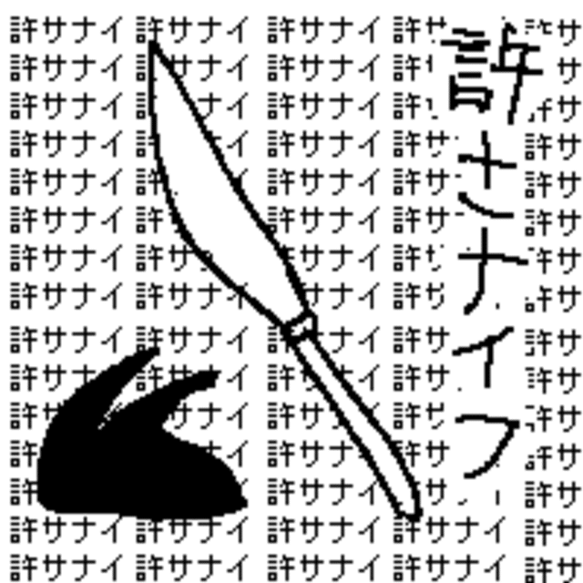 頭おかしい外国人通販シリーズ５ 悪いなのび太 このnice Boat 3人用なんだ にじかげ Note