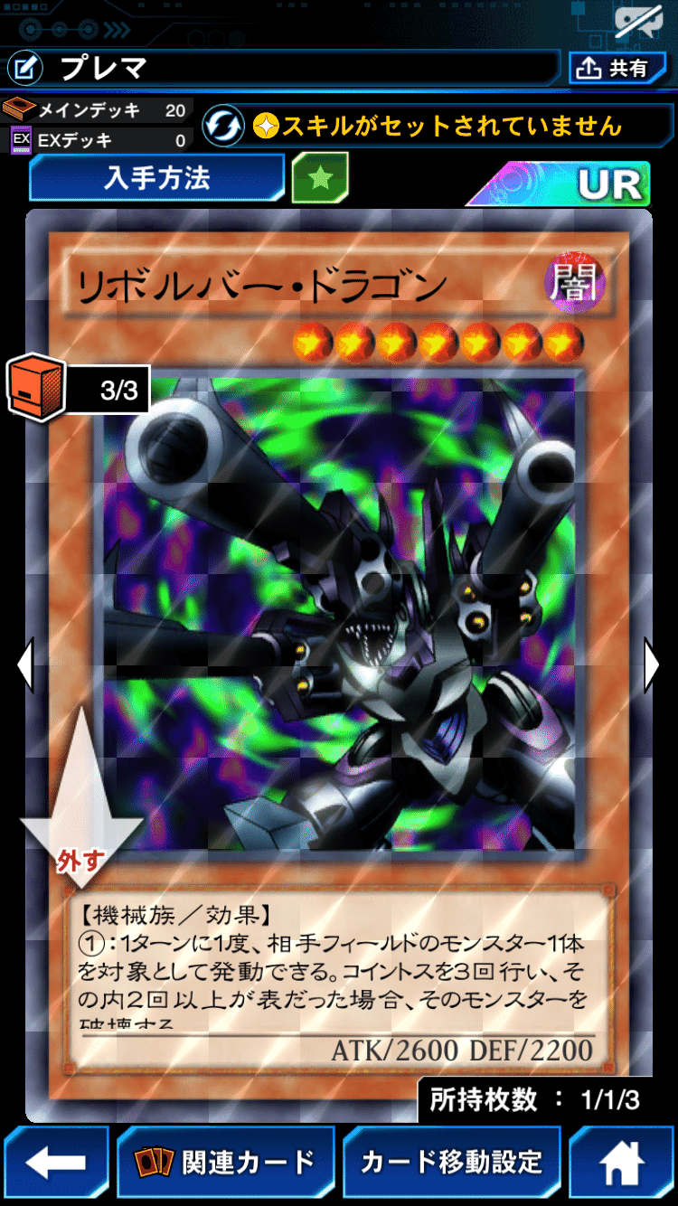 Raid Duel プレマを探して三千里 大和侍 Note