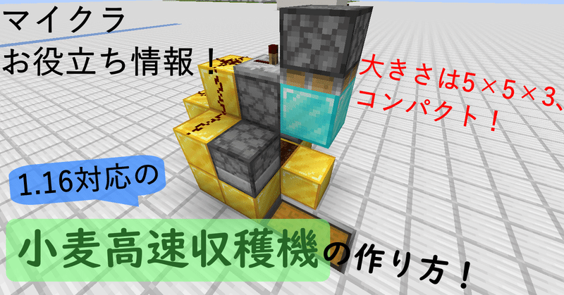 マイクラ 小麦高速収穫機の作り方と原理解説 コンパクト 1 16で動く Eiei Note