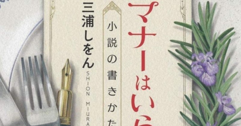 小説の書き方 三浦しをんが小説の書き方講座を本にした これは事件です ハッピー書房 本と心と人生を考える Note 小説の書き方 三浦しをんが小説の書き方講座を本にした これは事件です ハッピー書房 本と心と人生を考える Note