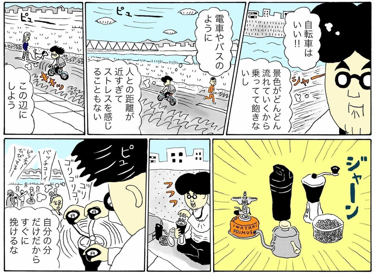 孤独なおじさんのひとり活動エッセイ漫画 ひとり多摩川挽きたてコーヒー 中川学 漫画家 Note 孤独なおじさんのひとり活動エッセイ漫画 ひとり多摩川挽きたてコーヒー 中川学 漫画家 Note