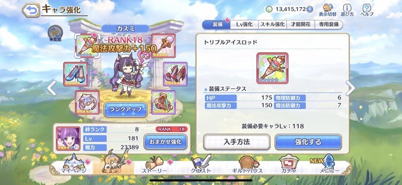 プリコネ キャラランクとおまかせ強化についてのお話 星6の話のおまけ マオ Note プリコネ キャラランクとおまかせ強化についてのお話 星6の話のおまけ マオ Note