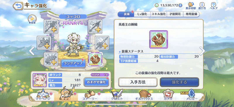 プリコネ キャラランクとおまかせ強化についてのお話 星6の話のおまけ マオ Note プリコネ キャラランクとおまかせ強化についてのお話 星6の話のおまけ マオ Note