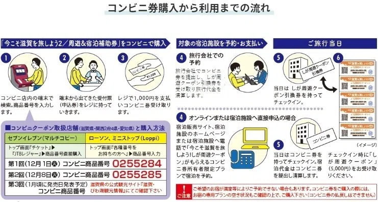 今こそ滋賀を旅しよう！第2弾』が始まります！！【直接予約の場合