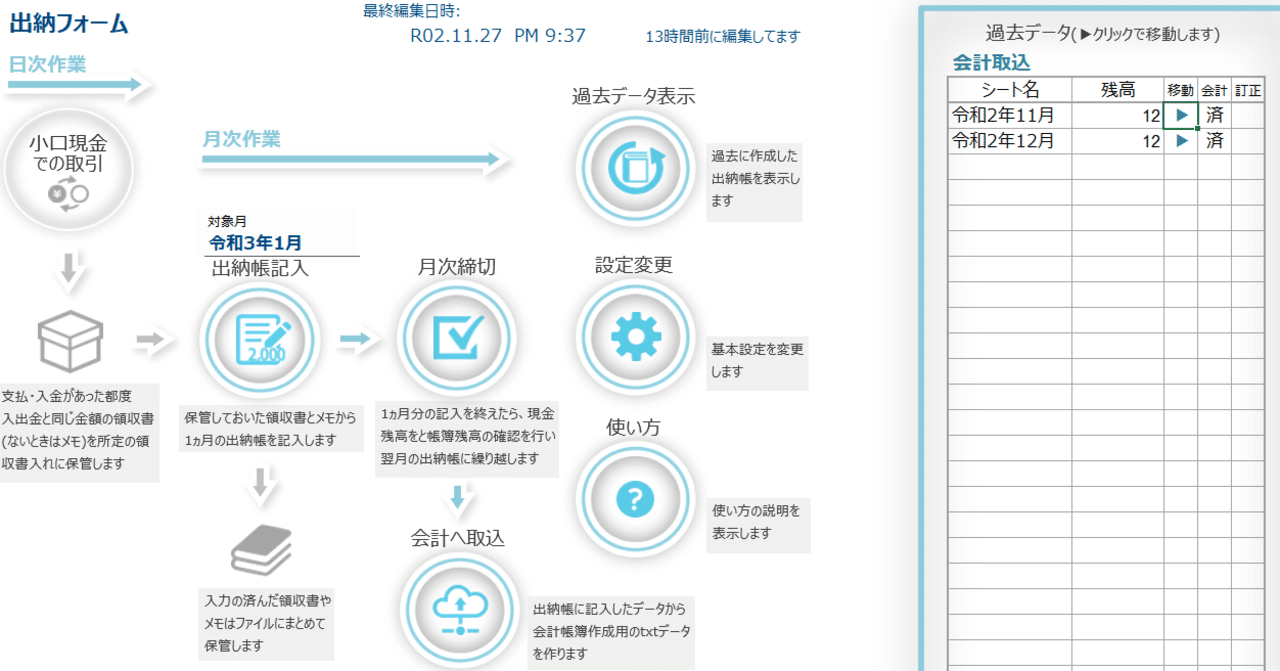 Freeeに取り込めるエクセルベースの現金出納帳 中村勇樹 資料公開 公認会計士 税理士 Note
