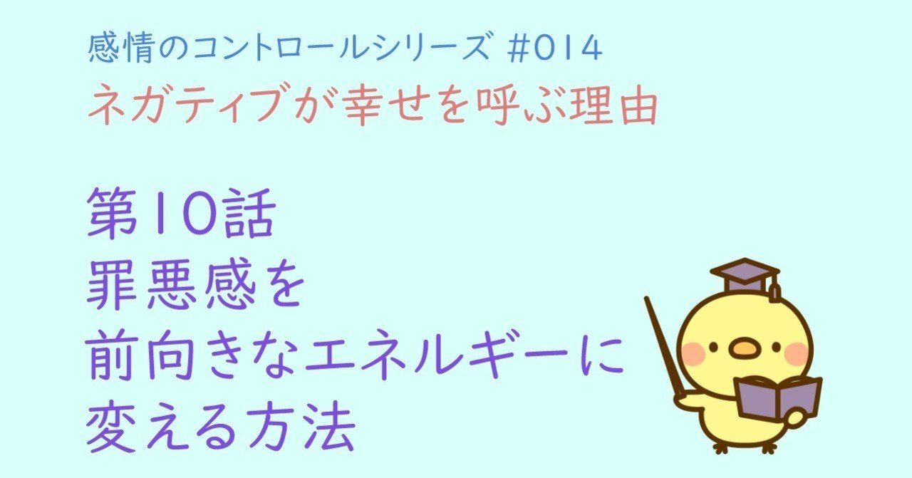 罪悪感を前向きなエネルギーに変える方法 感情 014 ひなた 内向型hspとの共存 Note
