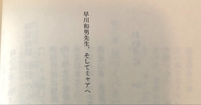 献辞に愛猫の名が入るに至った物語