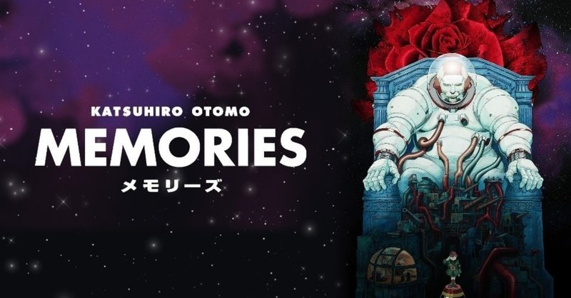 映画 大友克洋 Memories 1995 くるま Note 映画 大友克洋 Memories 1995 くるま Note