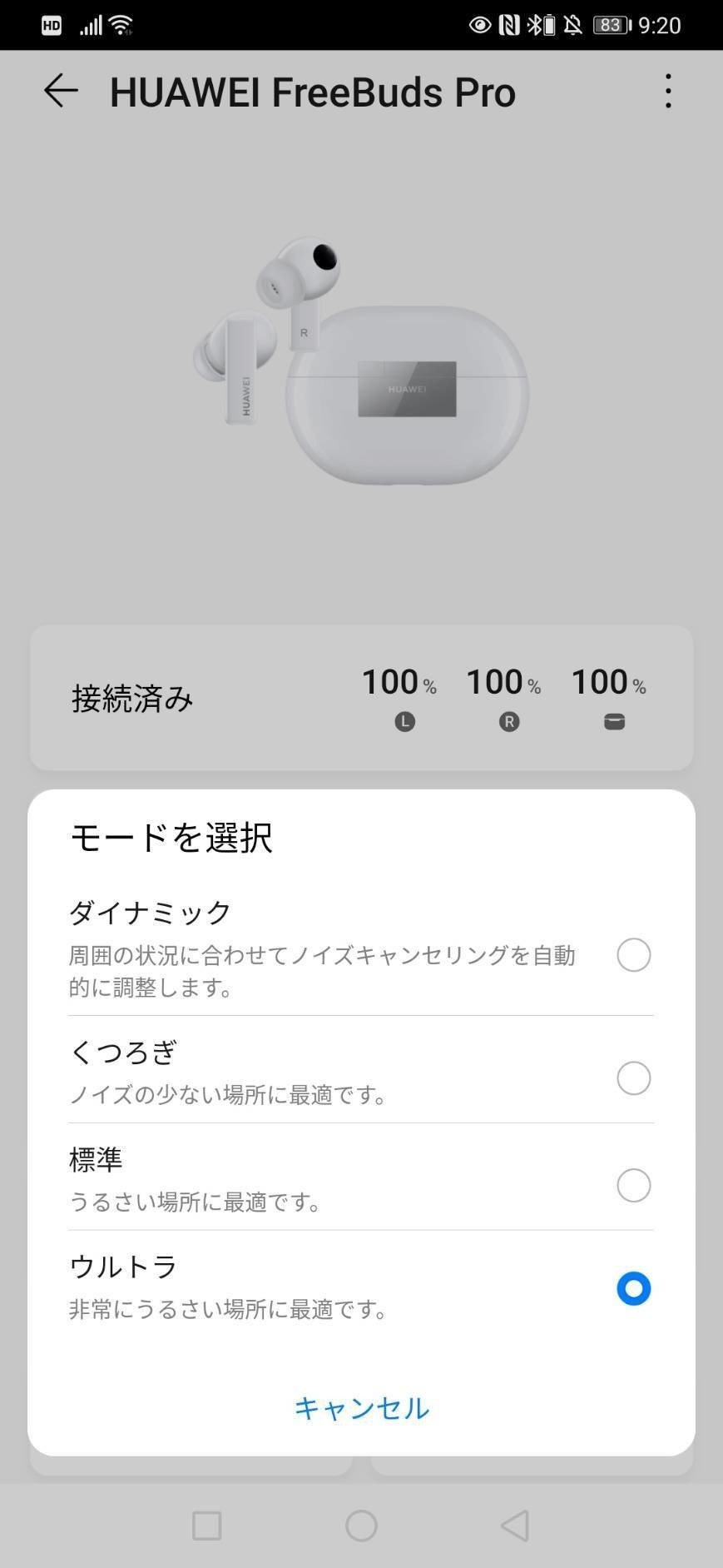 HUAWEI FreeBuds Pro ノイキャン搭載完全ワイヤレスイヤホン