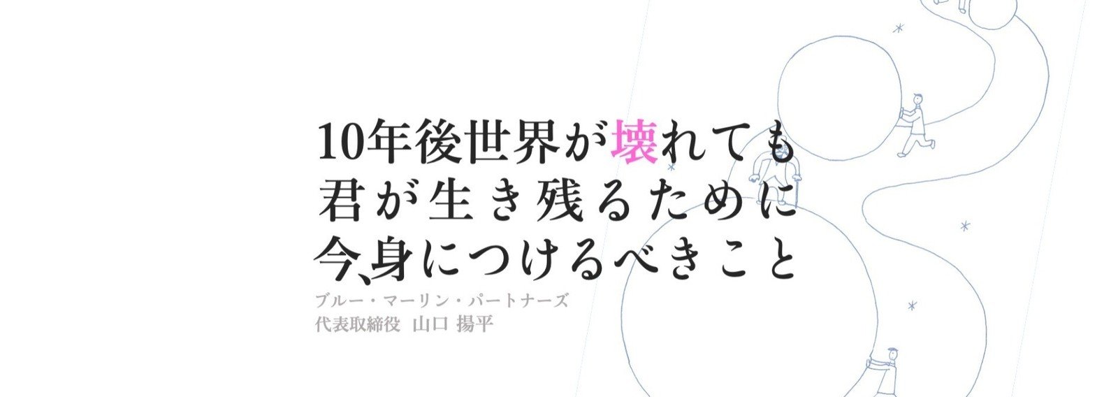 山口揚平 Yohei Yamaguchi｜note