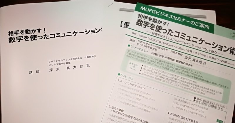 研修講師の質は 休憩時間 に何をしているかではっきりわかる 深沢真太郎 ビジネス数学教育家 数字に強い人材 組織をつくるプロフェッショナル note