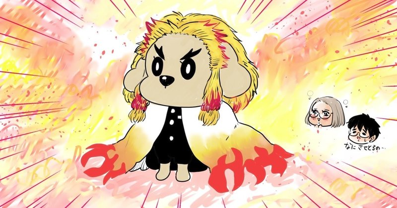 鬼滅の刃 煉獄杏寿郎の父からの自立 つき はなこ Note