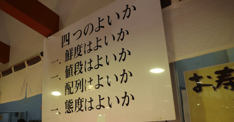 お客様への四つの約束と絆 笹井清範 Note お客様への四つの約束と絆 笹井清範 Note