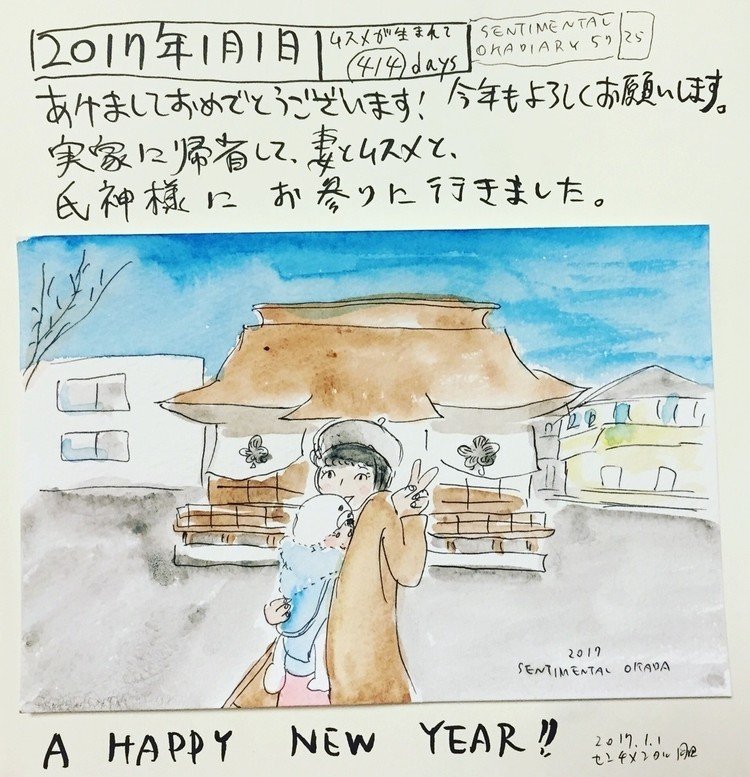 あけましておめでとうございます！
今年もよろしくお願いいたします！
センチメンタル岡田

#picturediary #picturediary2017
#日記  #57巻 #センチメンタル岡田 
#絵日記 #謹賀新年 #newyear #カールモール
#watercolor #水彩