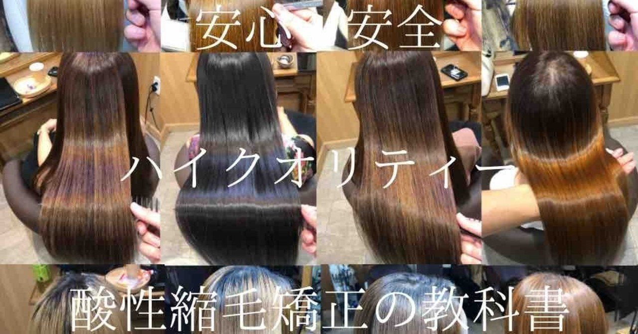 酸性縮毛矯正必須アイテム スピエラとgmtって何 髪にドラマを Note