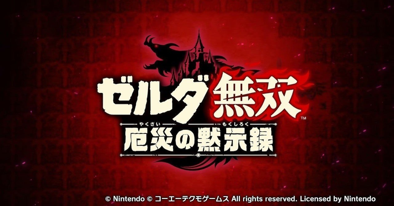 ネタバレあり ゼルダ無双 厄災の黙示録プレイアブルキャラ性能まとめ Splatoonブキ研究所 Note