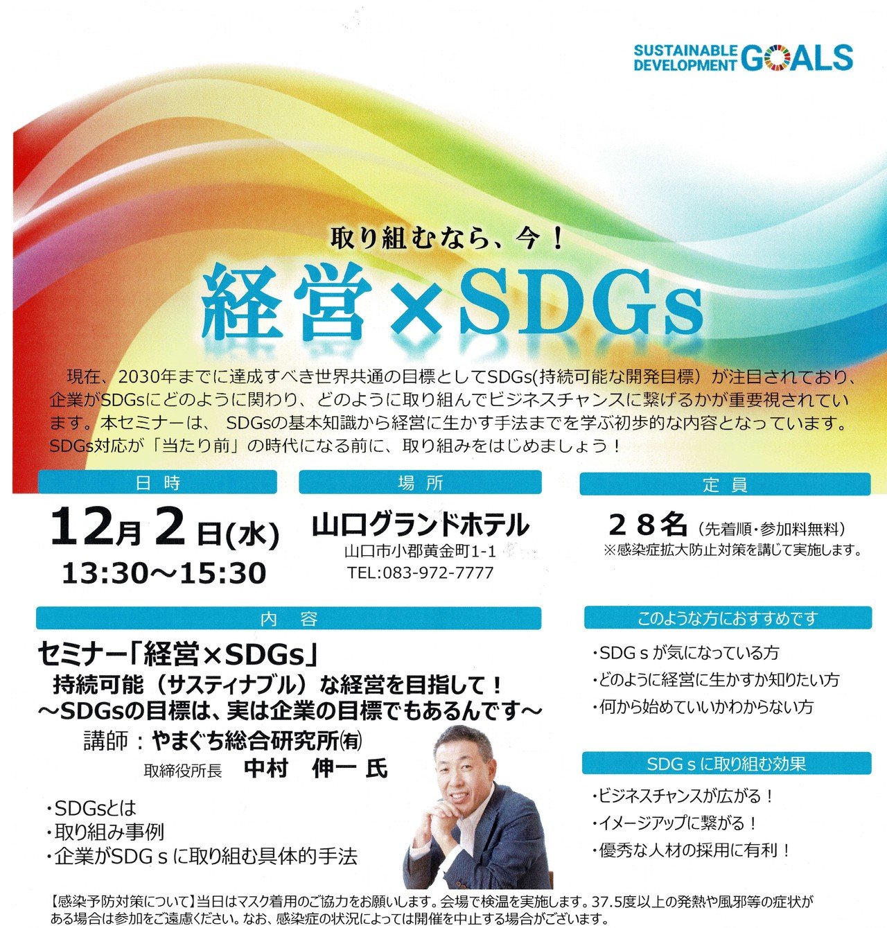中小企業にsdgsを 未来リノベーター 中村伸一 Note 中小企業にsdgsを 未来リノベーター 中村伸一 Note