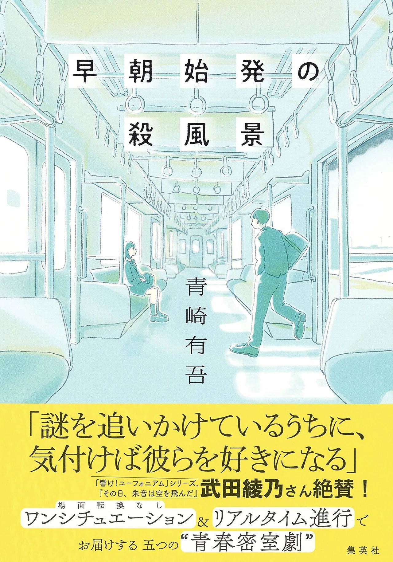 平成のエラリィ・クイーン】中高生人気必至の注目作家「青崎有吾」の
