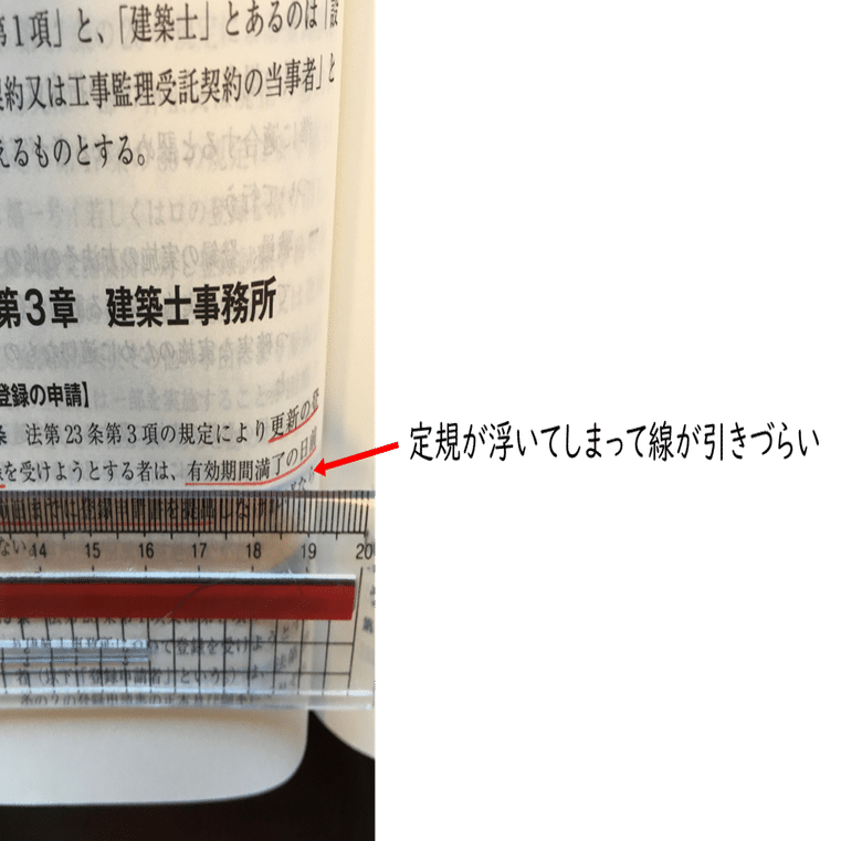 一級建築士 学科試験】法令集の線引き＆インデックスについて｜maco