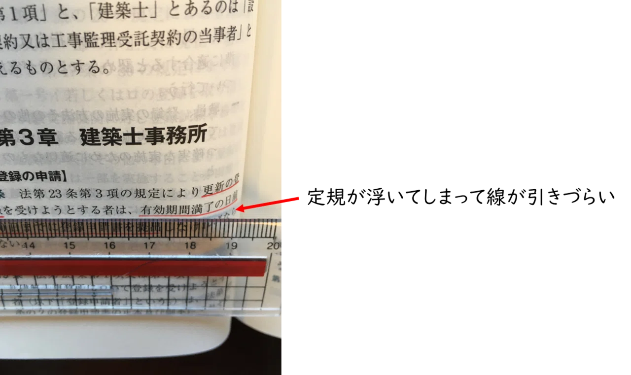 一級建築士 学科試験】法令集の線引き&インデックスについて|maco 一級建築士 学科試験】法令集の線引き&インデックスについて|maco