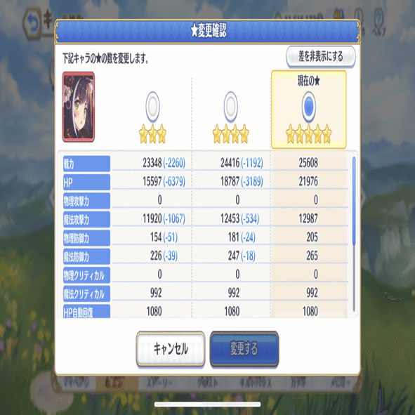 プリコネ キャラランクとおまかせ強化についてのお話 星6の話のおまけ マオ Note