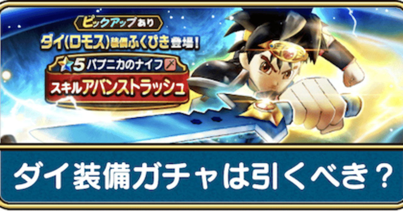 ドラクエウォーク最強火力こころセット ドラクエウォーク バロックエッジの評価とスキル こころのおすすめセット Dqウォーク