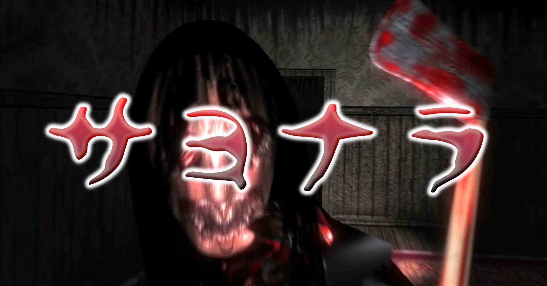 オトギリ 姿のない住人 05最終章で主人公死す トラウマ級フリーホラーゲームの結末とは てん Note