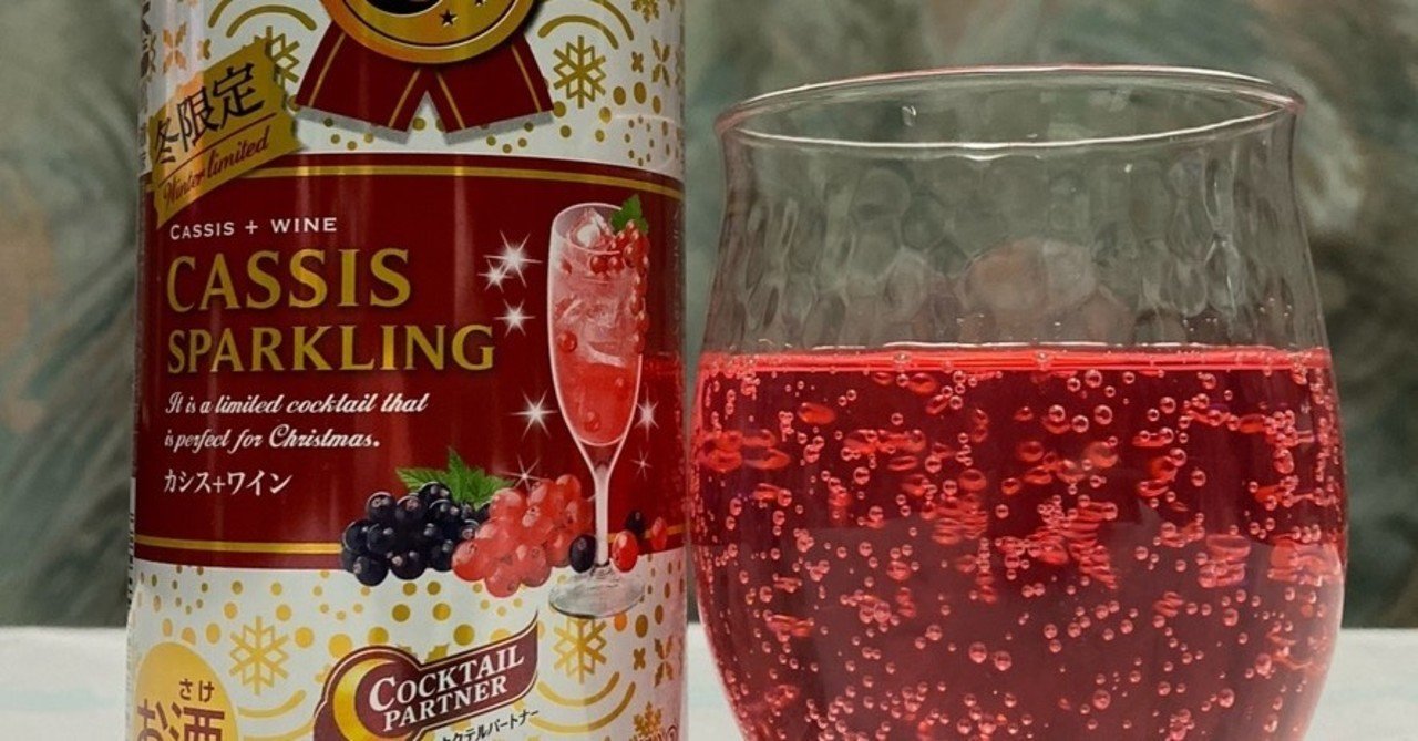 酎ハイレビュー アサヒビール カクテルパートナー カシス スパークリング 日本ワインカタリスト エジマテツヒコ Note