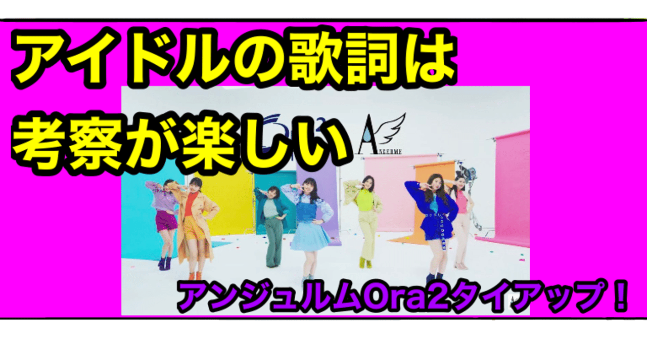 アイドルの歌詞は考察が楽しい Bamboochan バンブーちゃん 習慣化のプロ Note